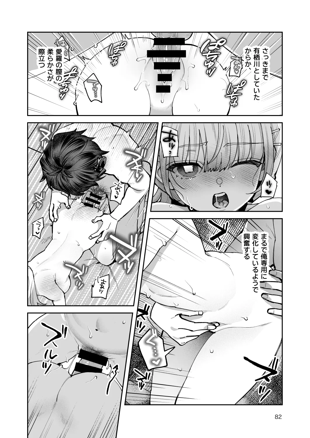 君と秘密のアップロード-総集編- - page82