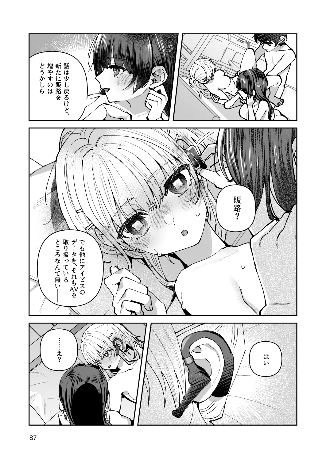 君と秘密のアップロード-総集編- - page87