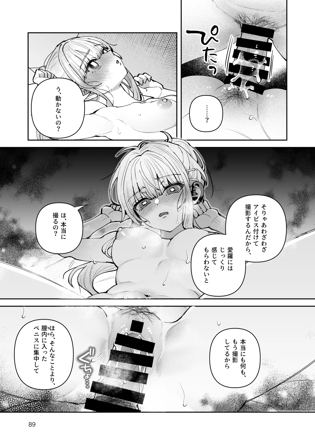 君と秘密のアップロード-総集編- - page89