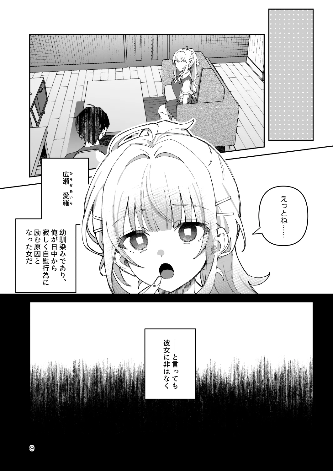 君と秘密のアップロード-総集編- - page9