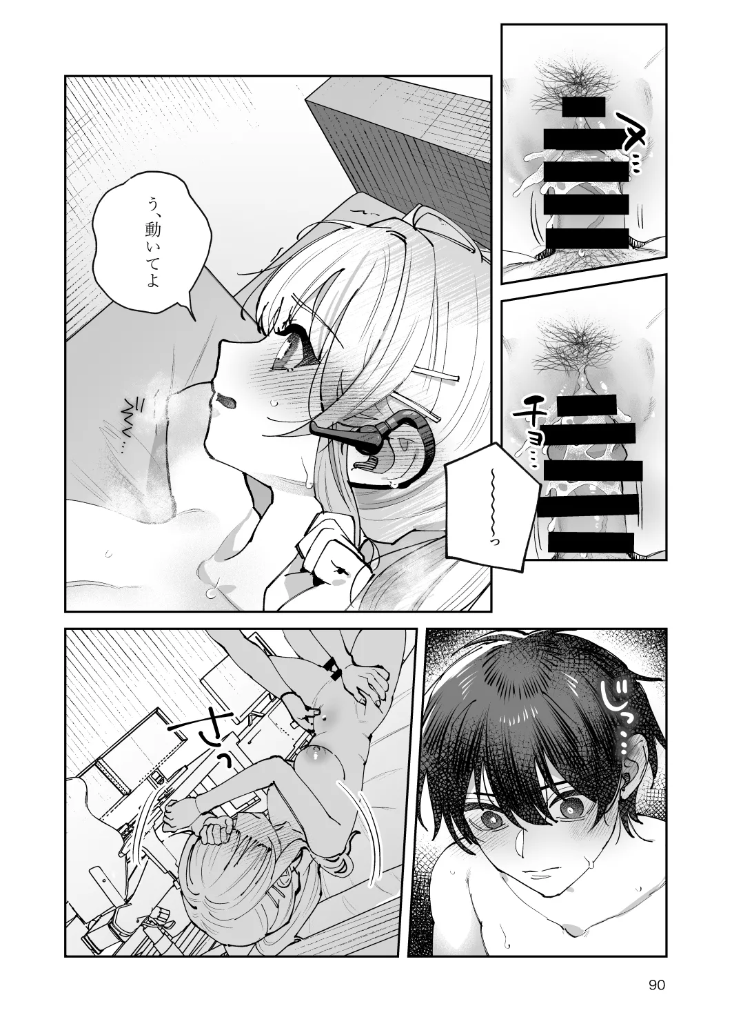君と秘密のアップロード-総集編- - page90