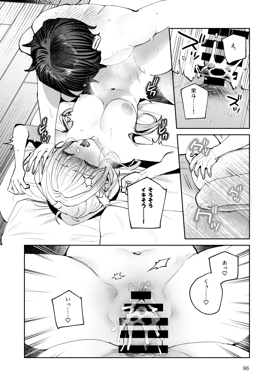 君と秘密のアップロード-総集編- - page96