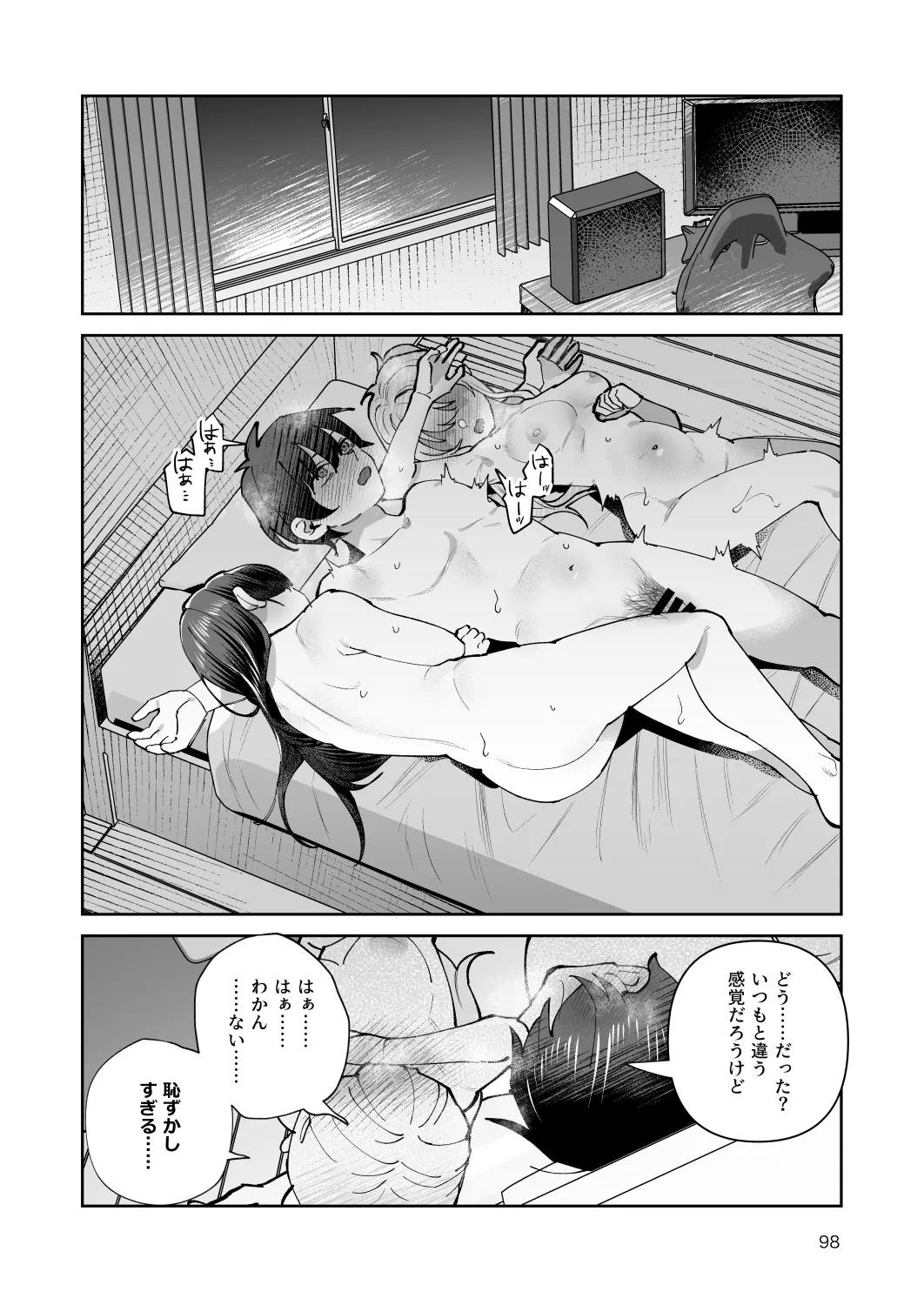 君と秘密のアップロード-総集編- - page98