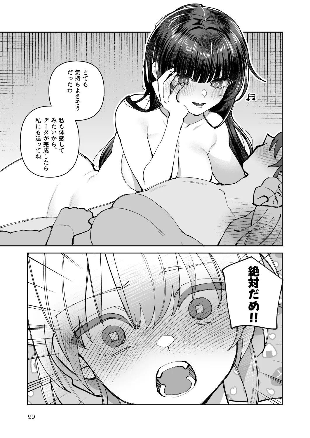 君と秘密のアップロード-総集編- - page99