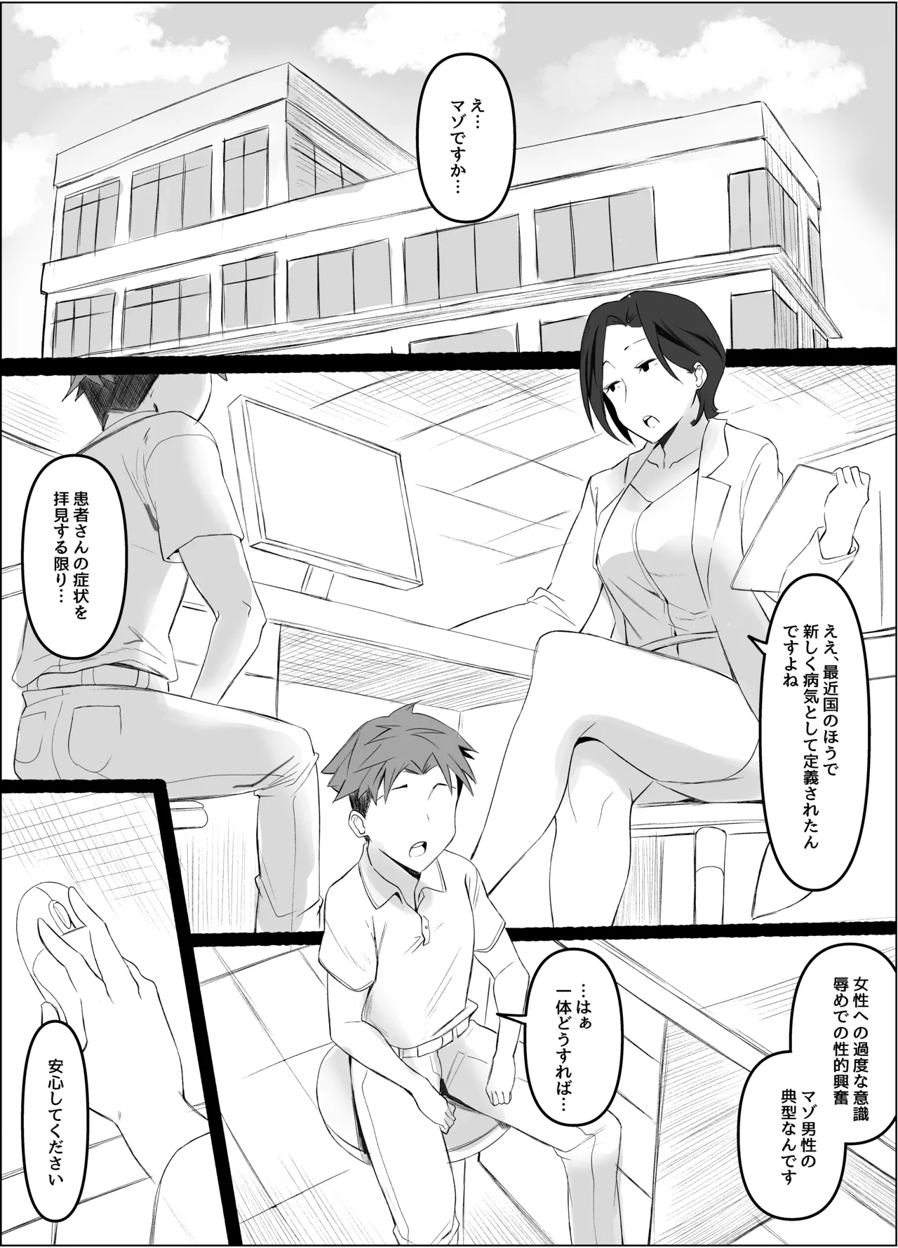 高身長アンドロイドナースに搾られる - page2