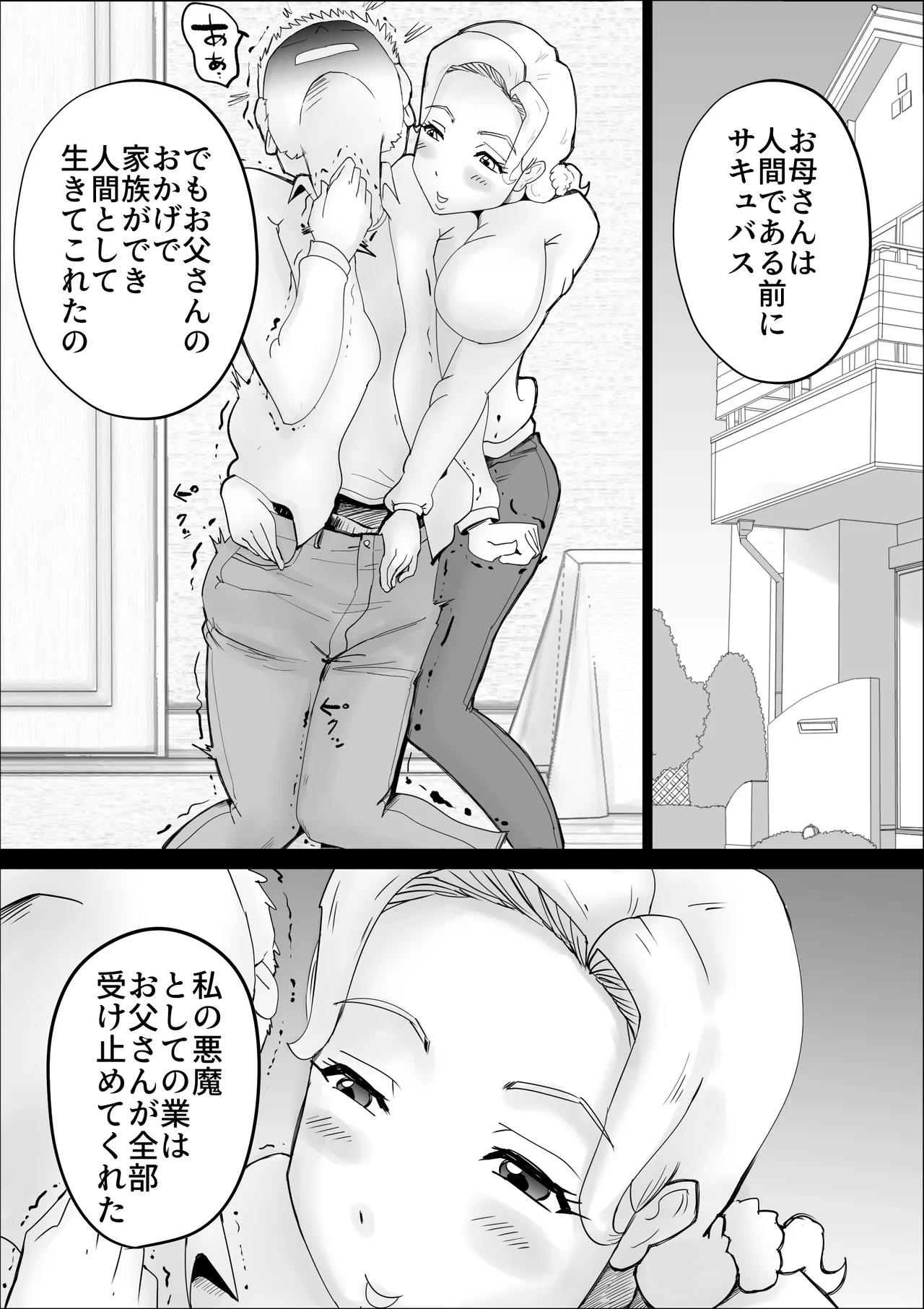 母親サキュバスの息子姦 - page10
