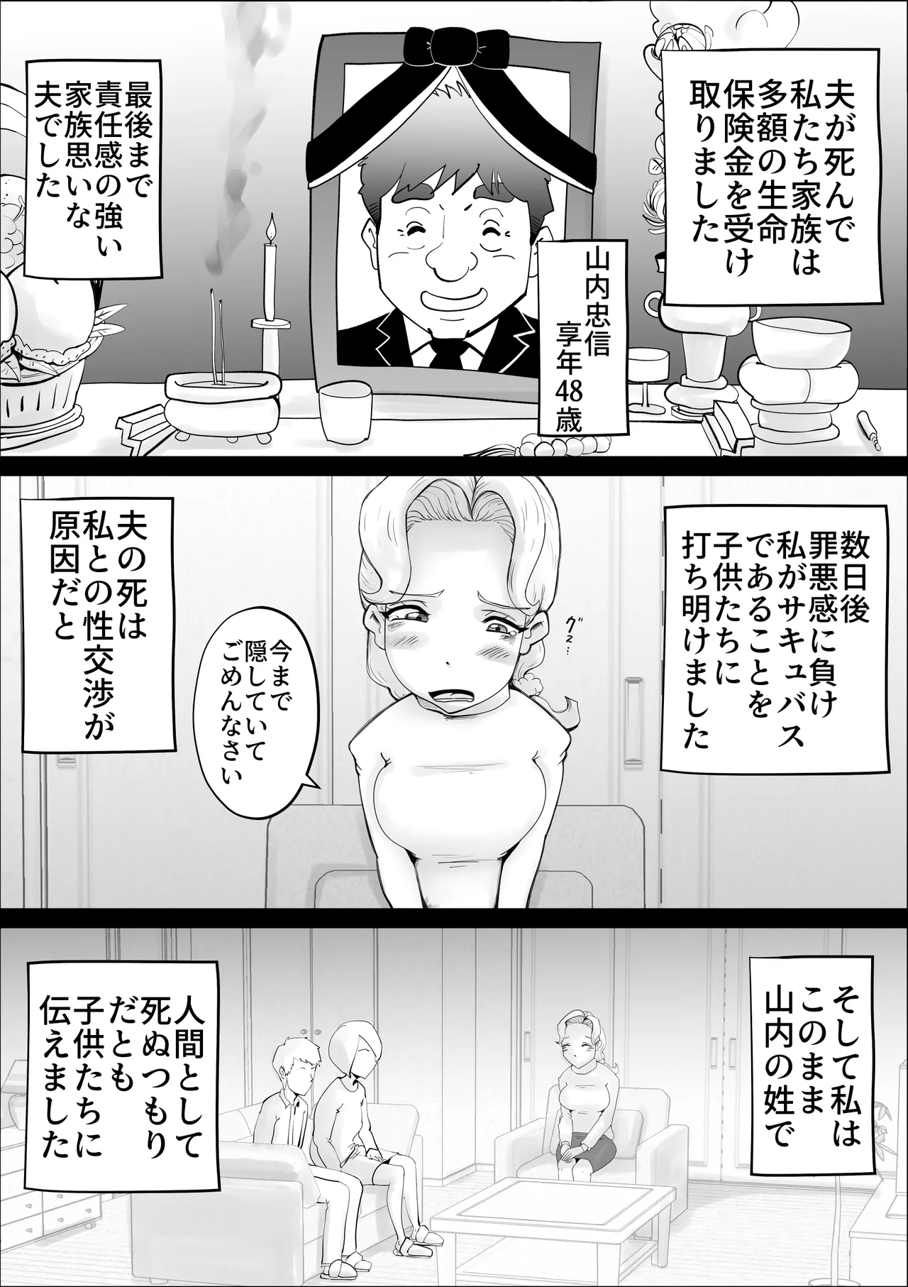 母親サキュバスの息子姦 - page2