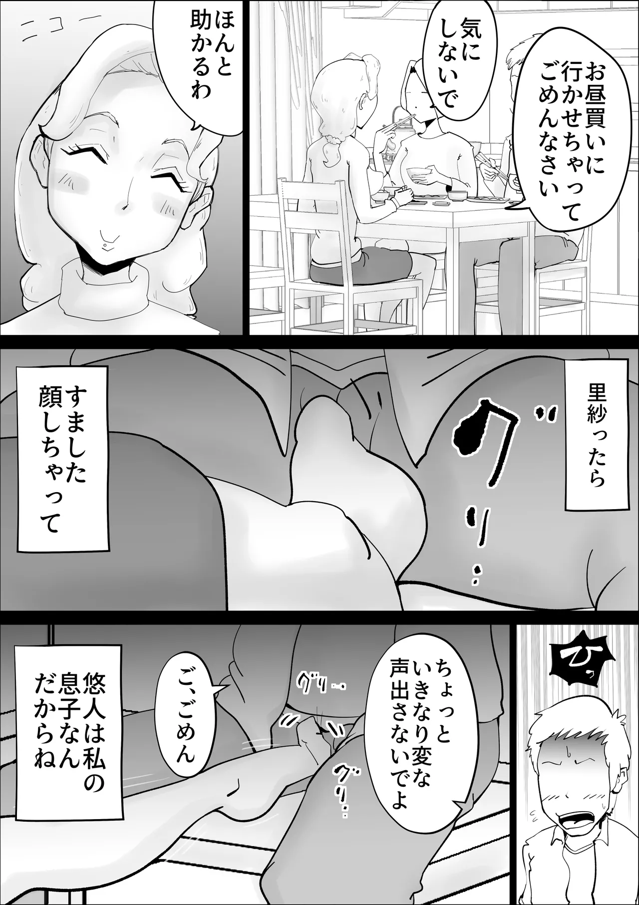 母親サキュバスの息子姦 - page22