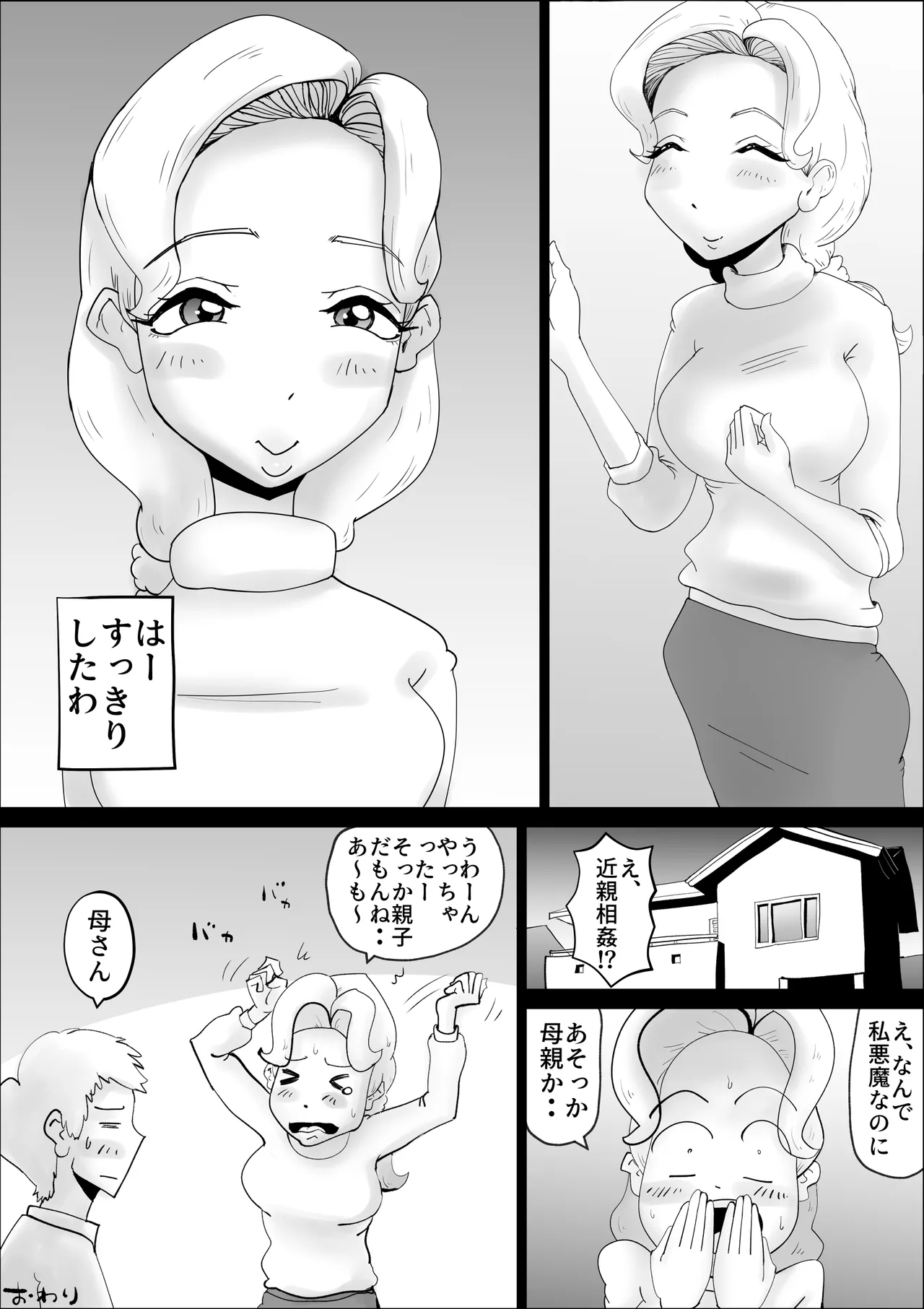 母親サキュバスの息子姦 - page33