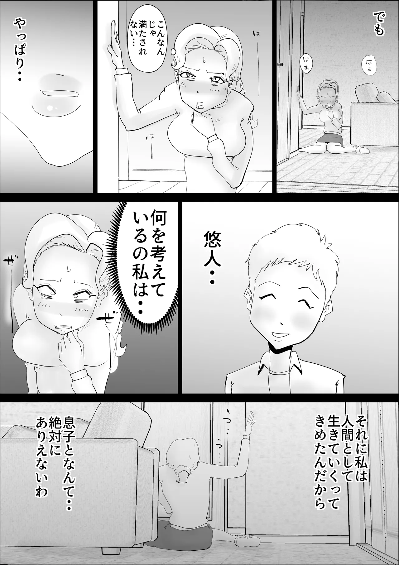 母親サキュバスの息子姦 - page5