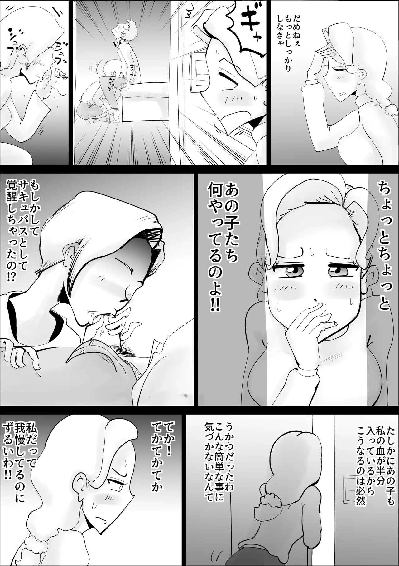 母親サキュバスの息子姦 - page6