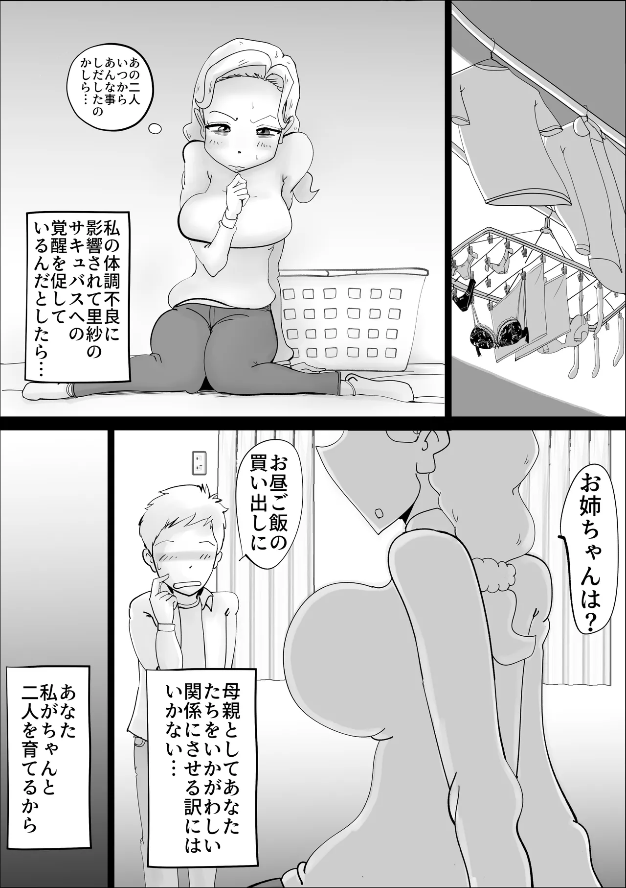母親サキュバスの息子姦 - page7