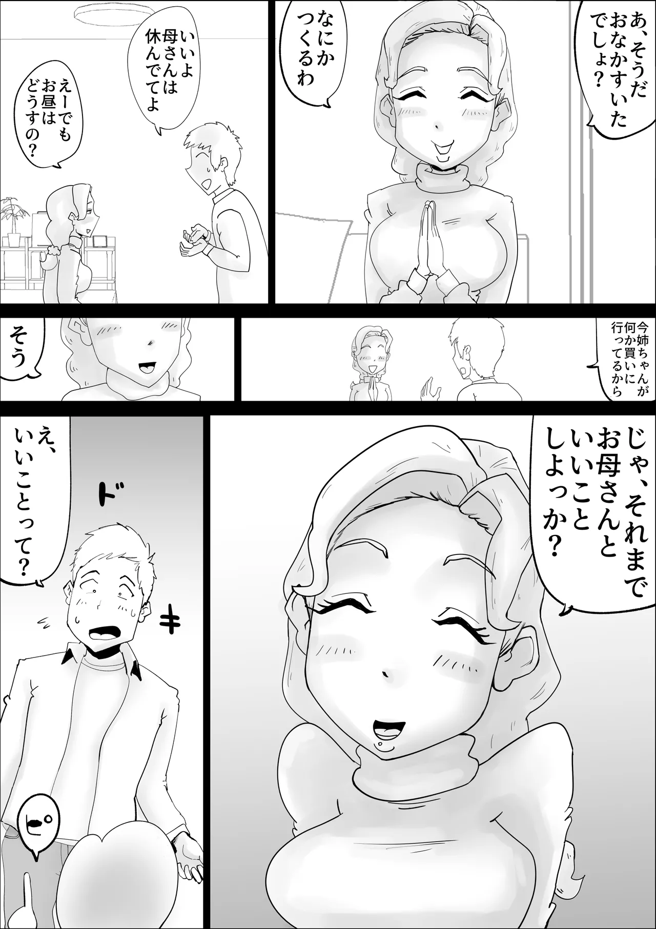母親サキュバスの息子姦 - page8
