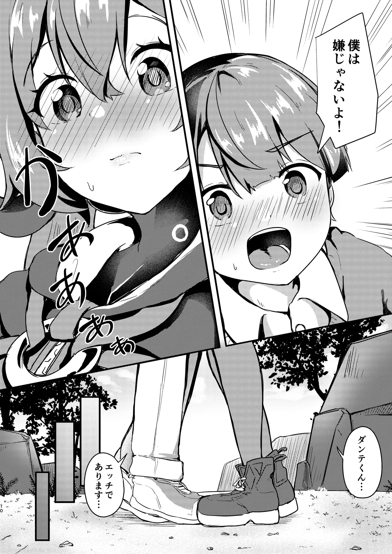 おるxショタ - page10