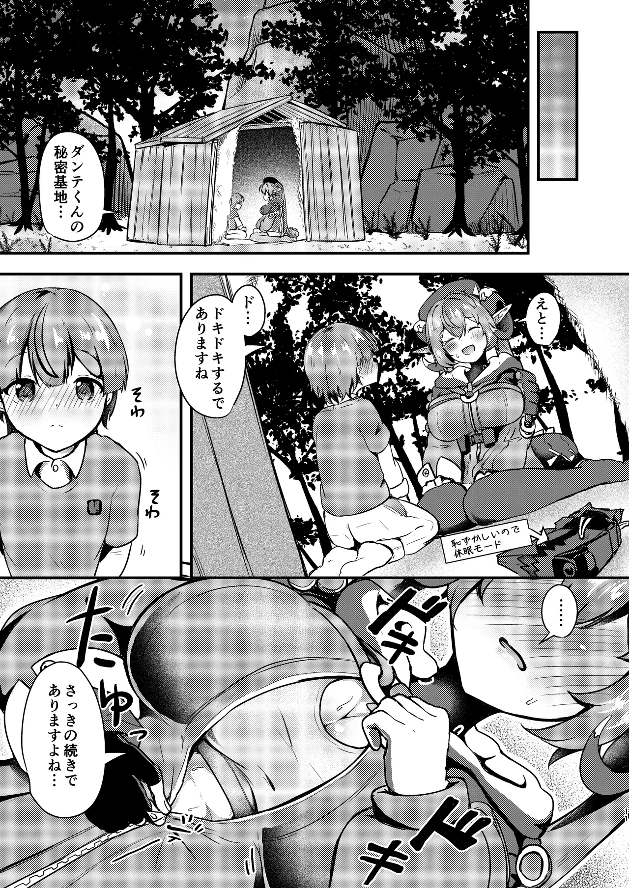 おるxショタ - page11