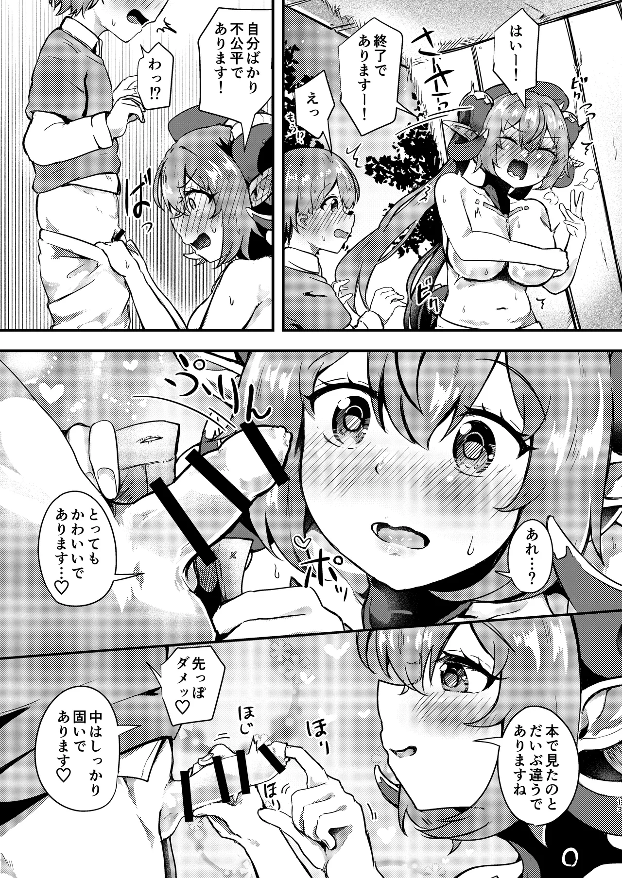 おるxショタ - page13