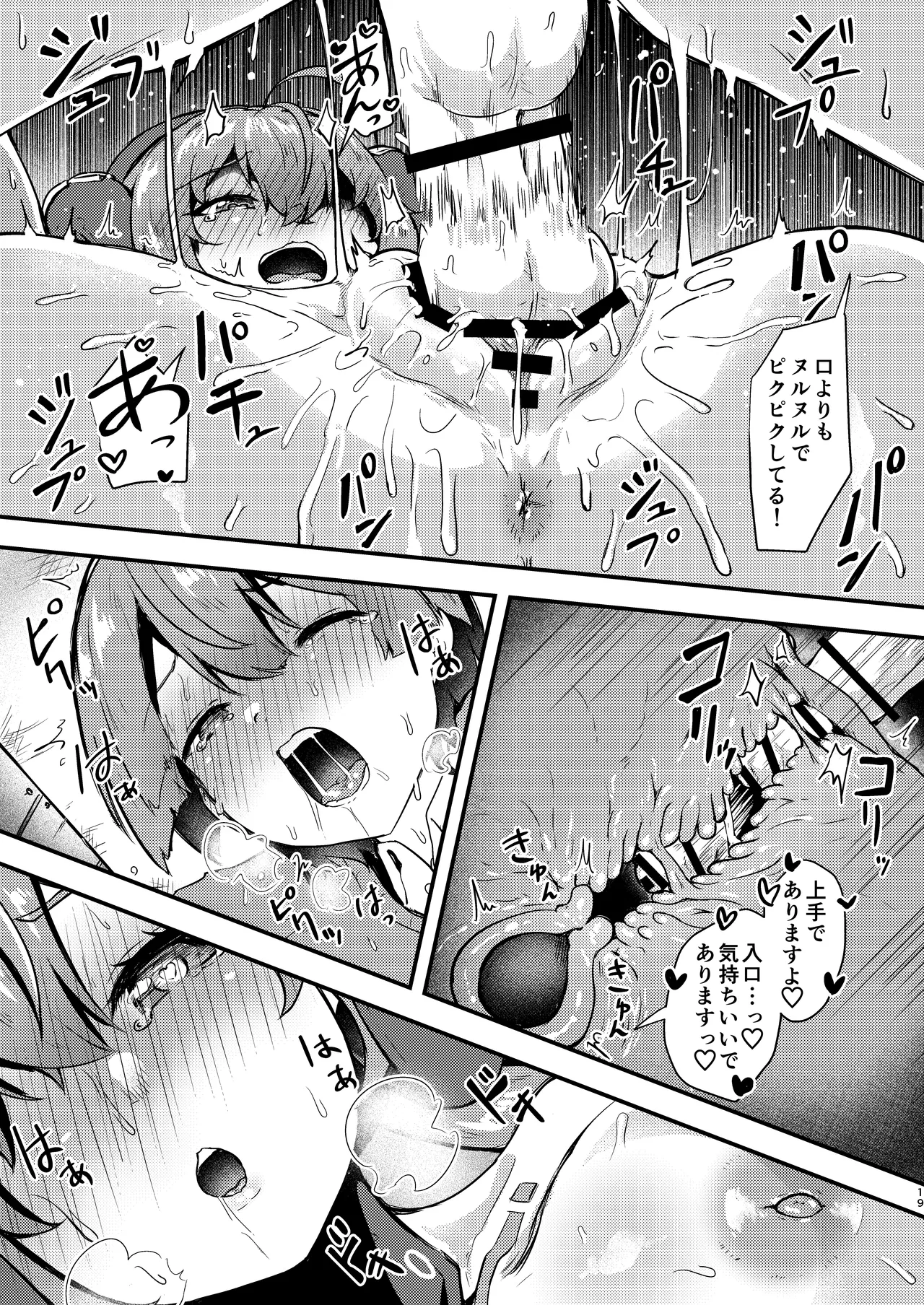 おるxショタ - page19