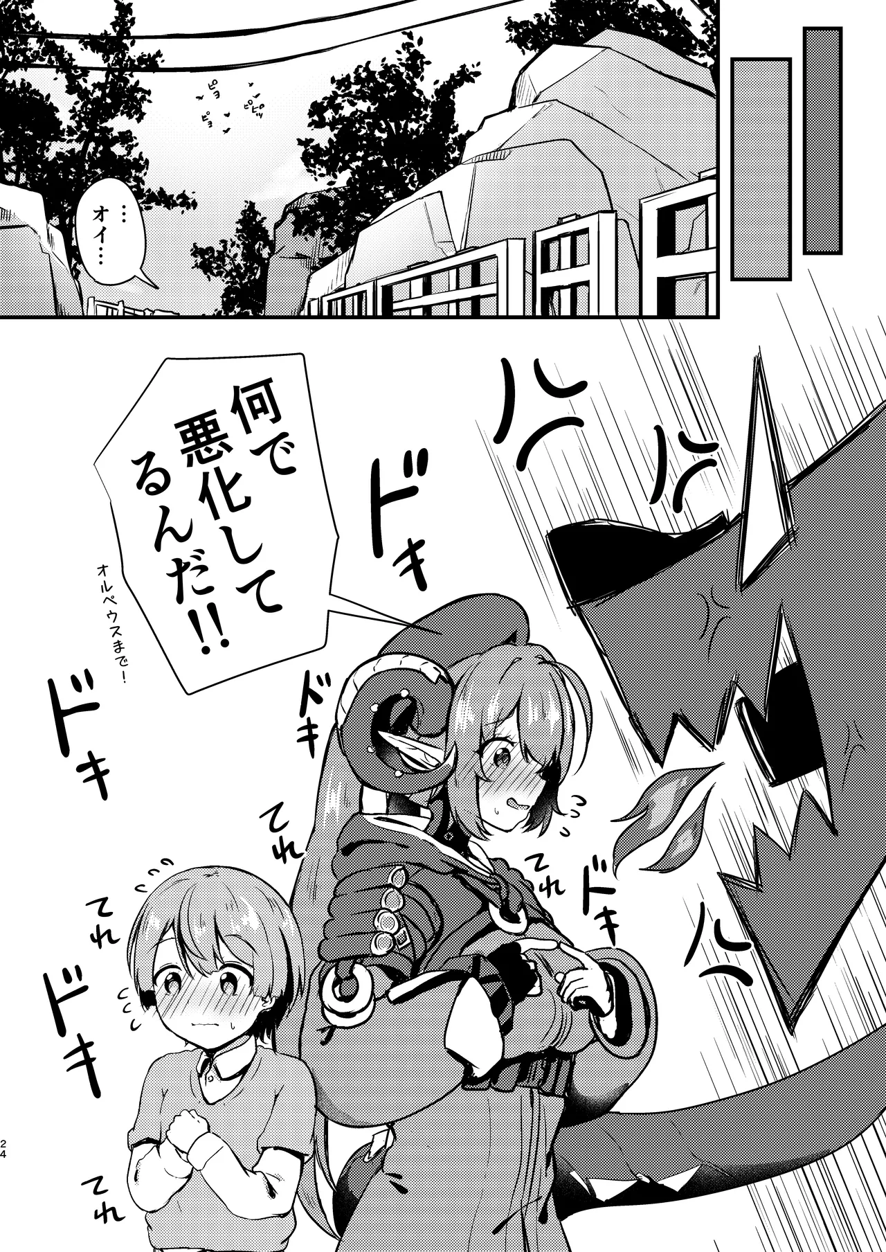 おるxショタ - page24