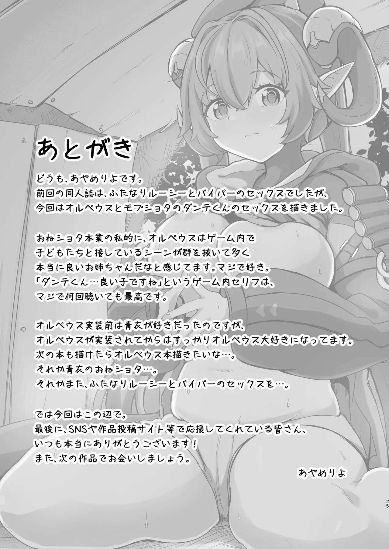 おるxショタ - page25