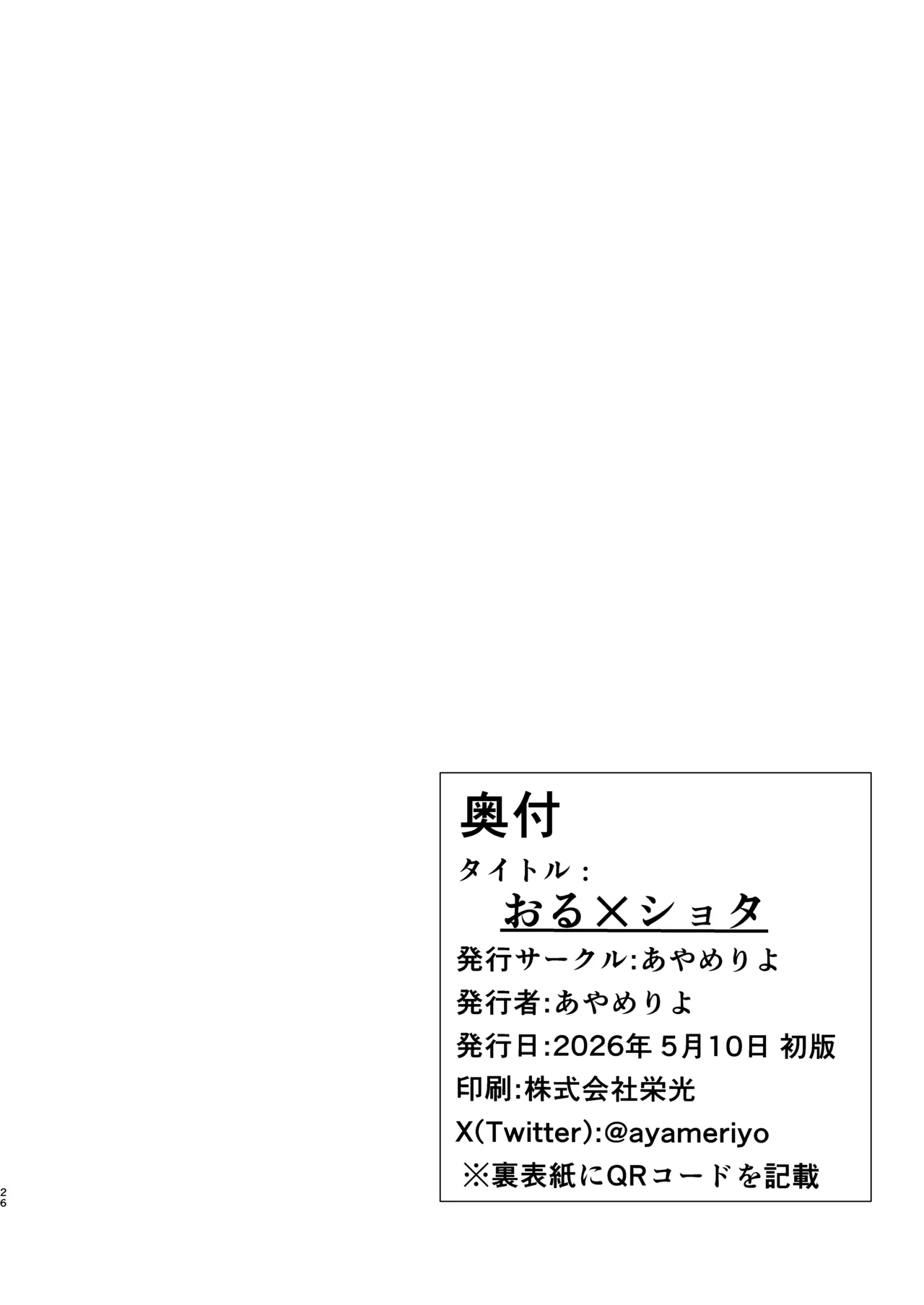 おるxショタ - page26
