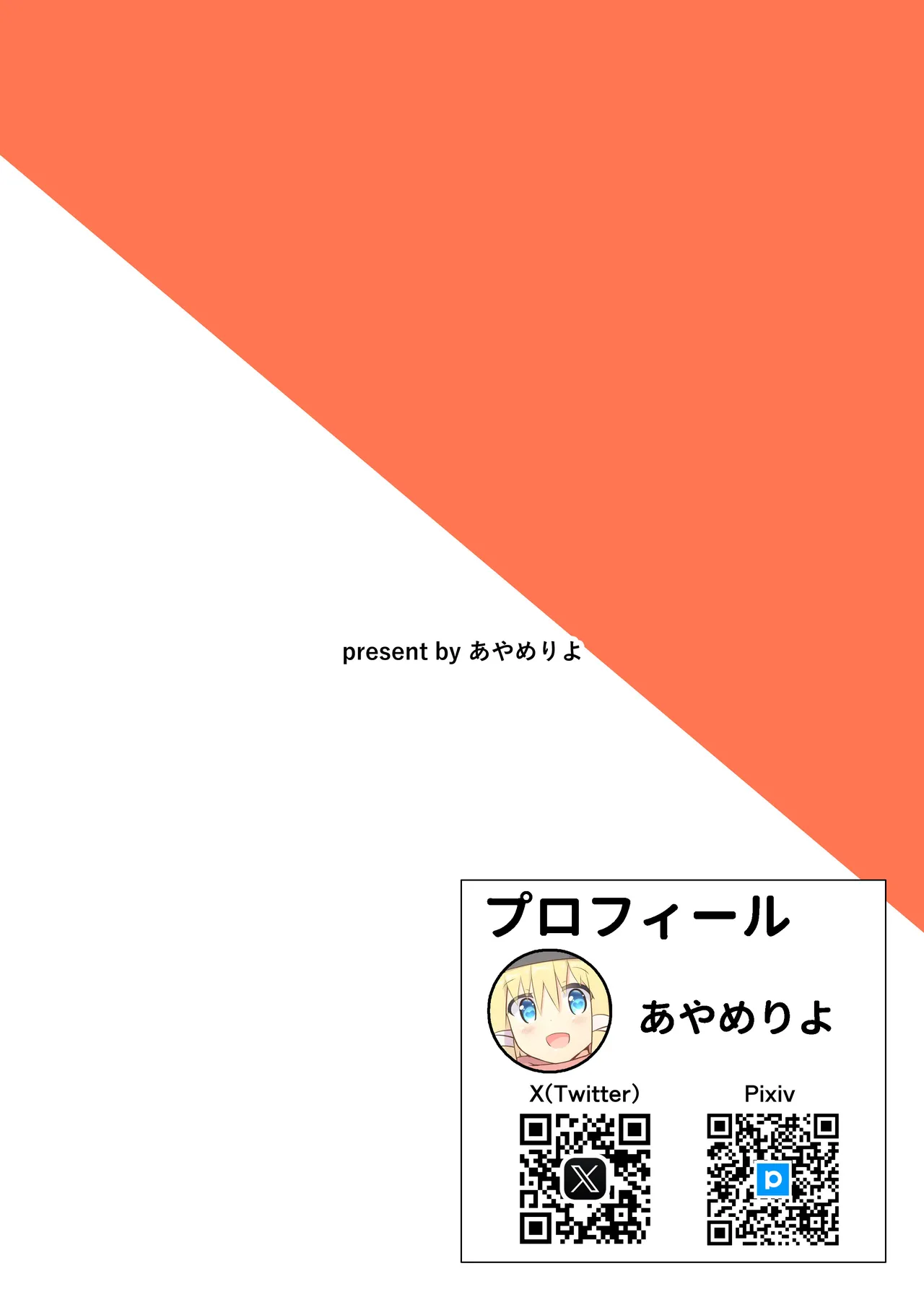 おるxショタ - page28