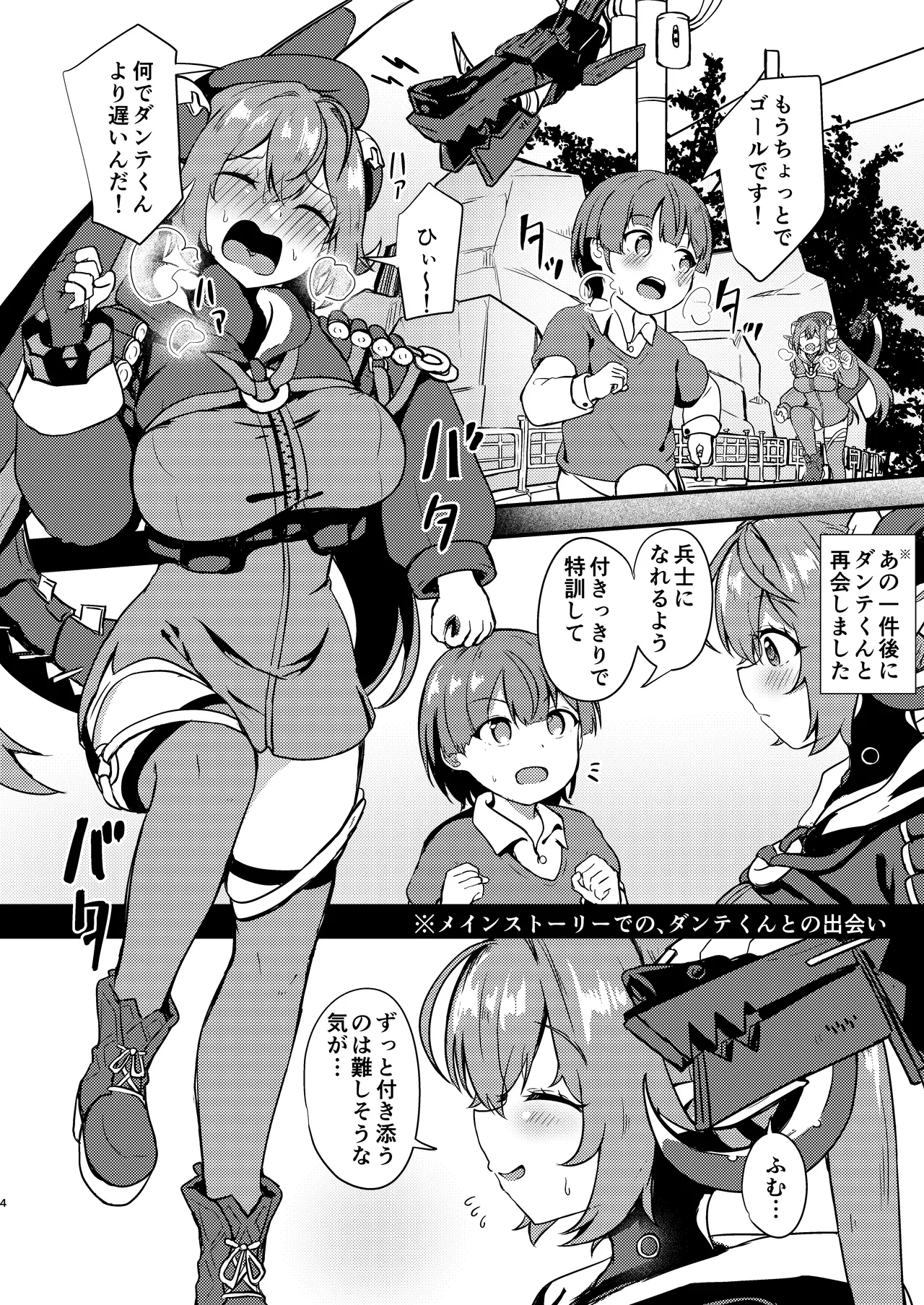 おるxショタ - page4