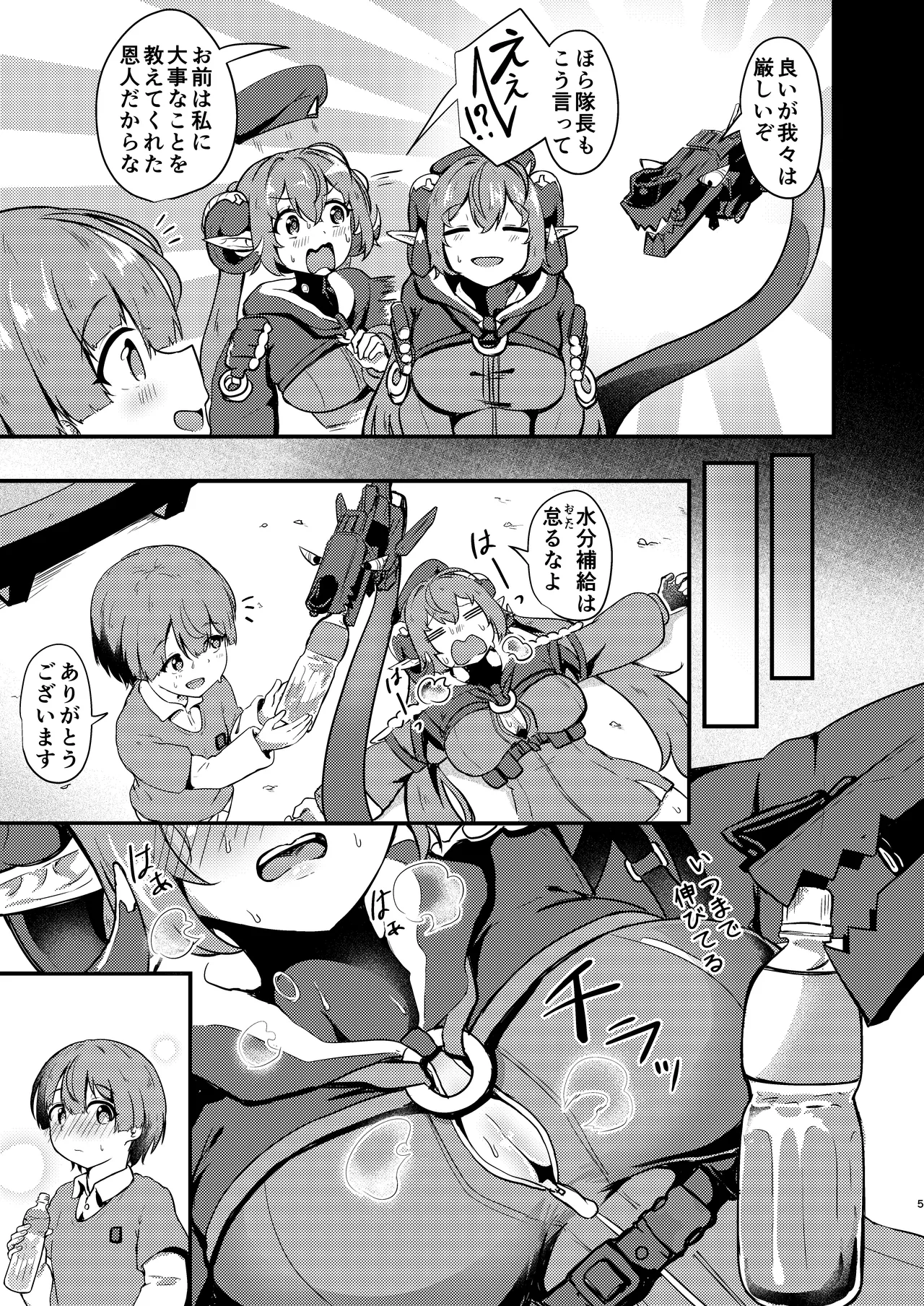 おるxショタ - page5
