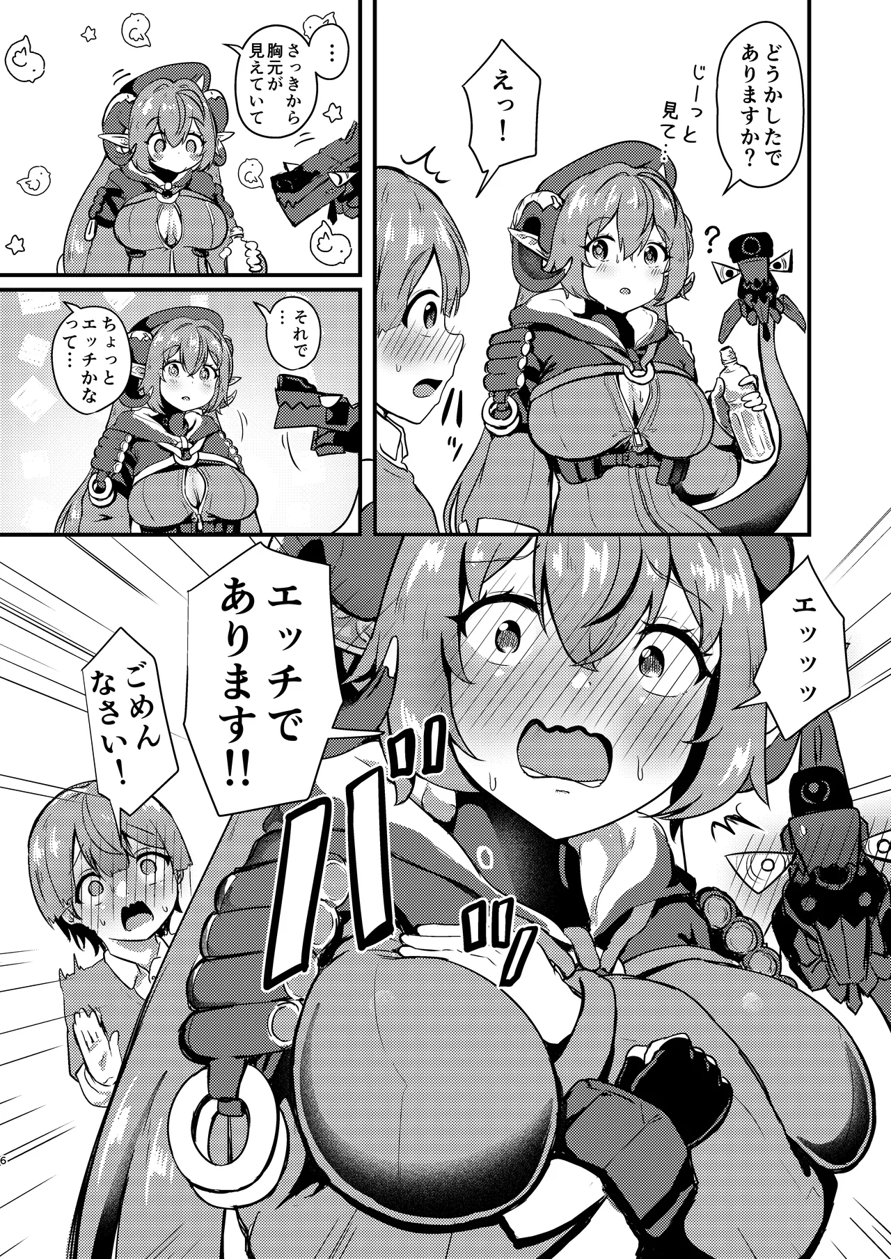 おるxショタ - page6