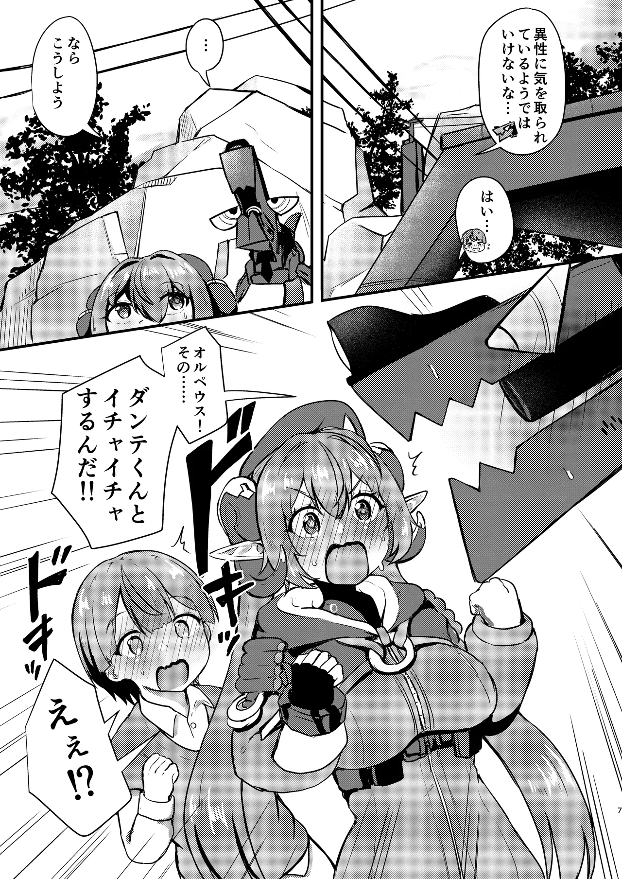 おるxショタ - page7