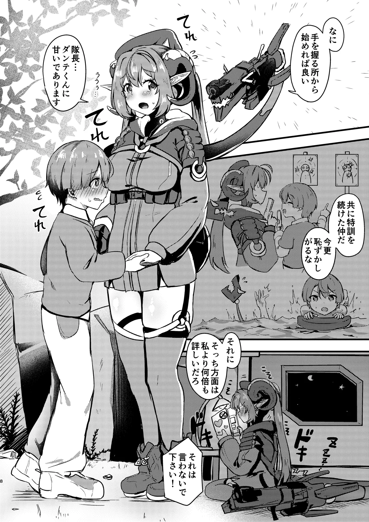 おるxショタ - page8