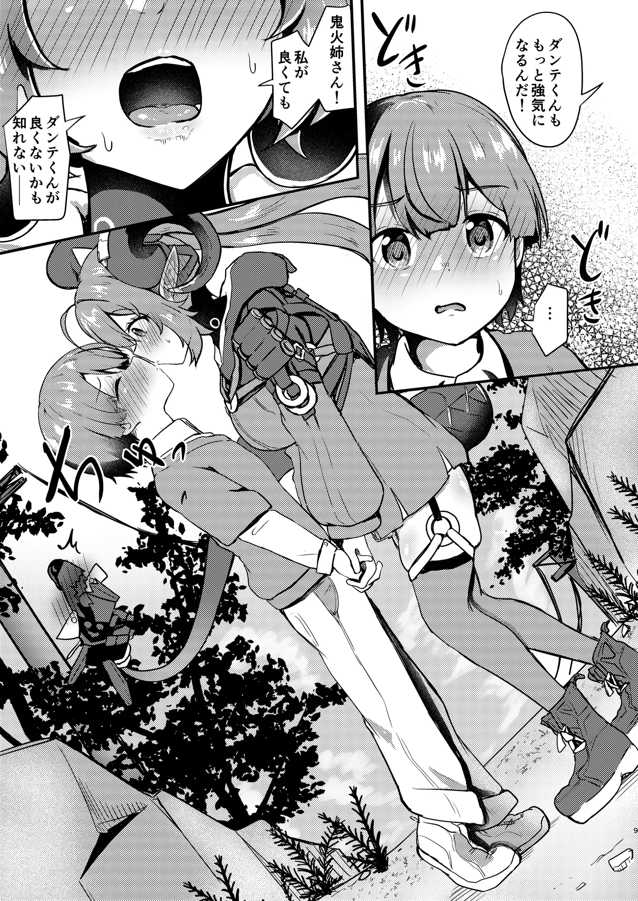 おるxショタ - page9