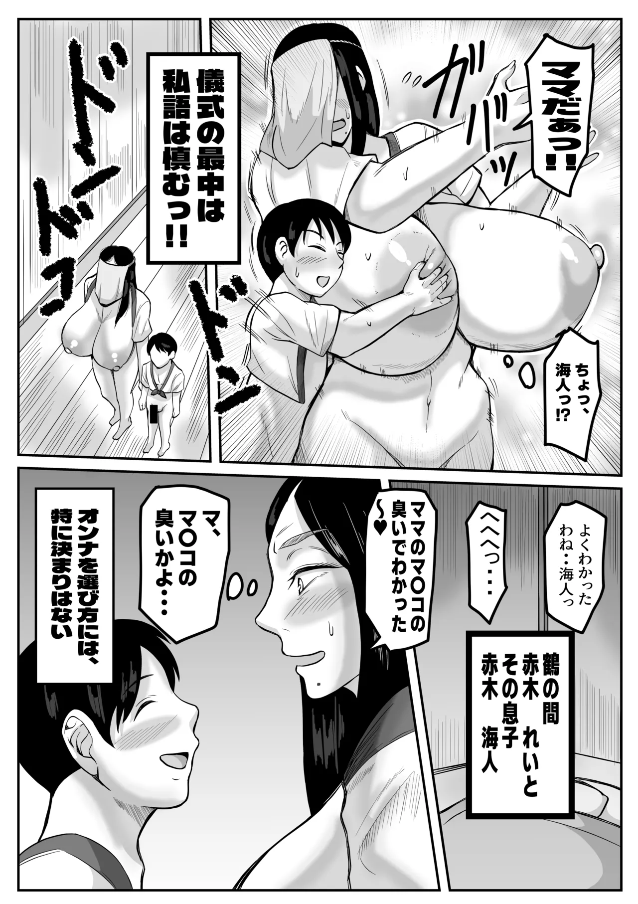 S県K郡にある奇妙な祭りについての報告 - page12