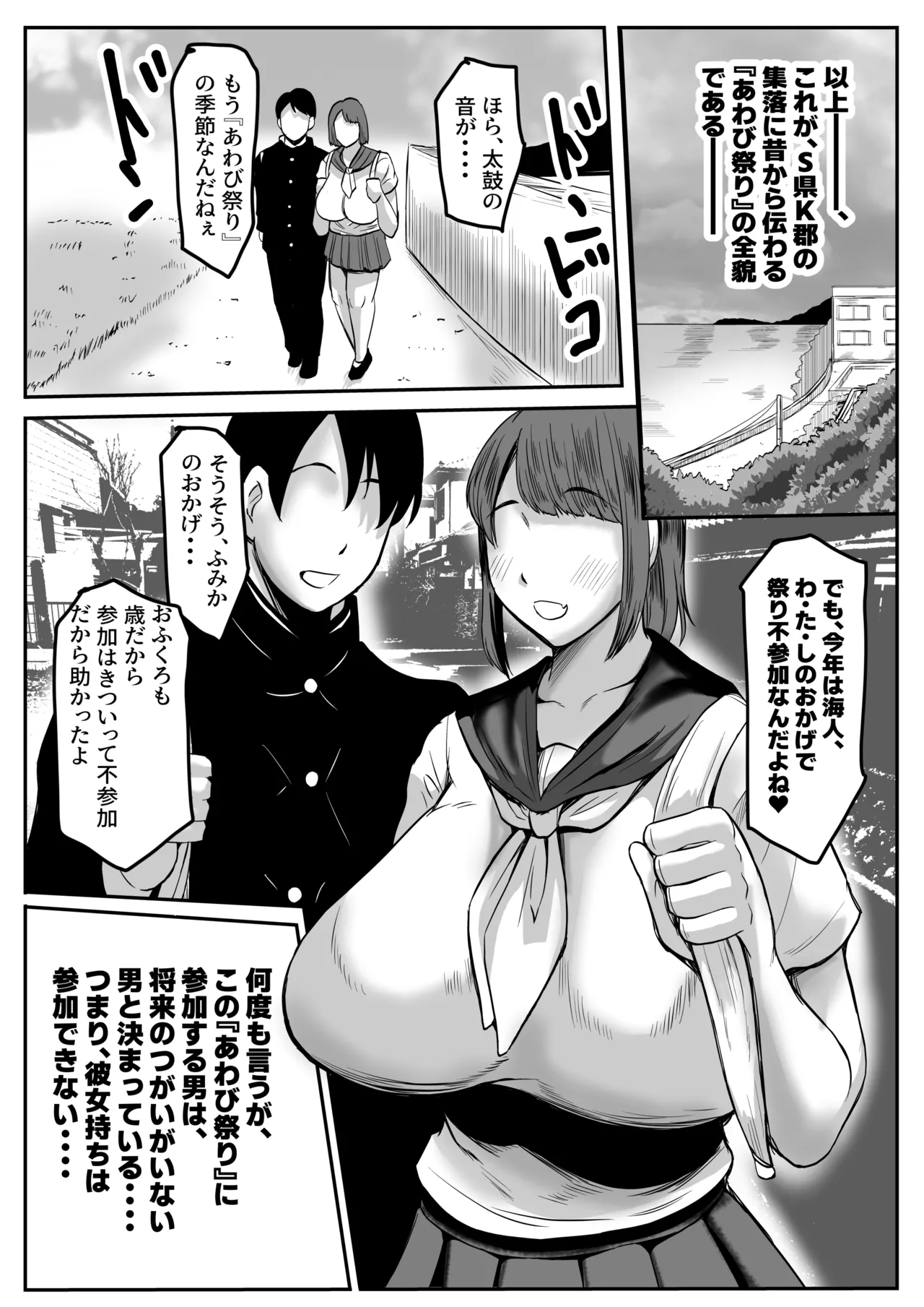 S県K郡にある奇妙な祭りについての報告 - page30