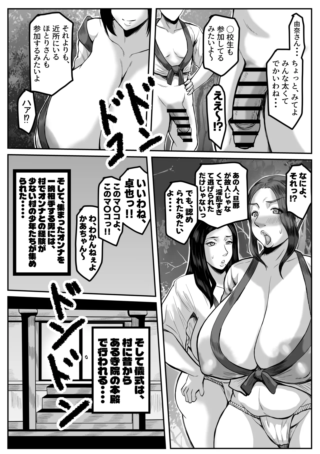 S県K郡にある奇妙な祭りについての報告 - page6