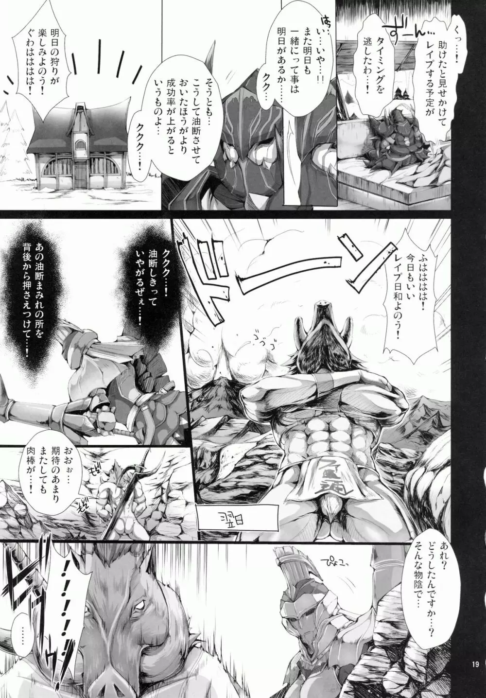もんはんのえろほん 9 - page19