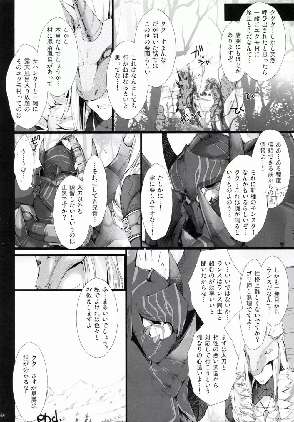 もんはんのえろほん 9 - page63