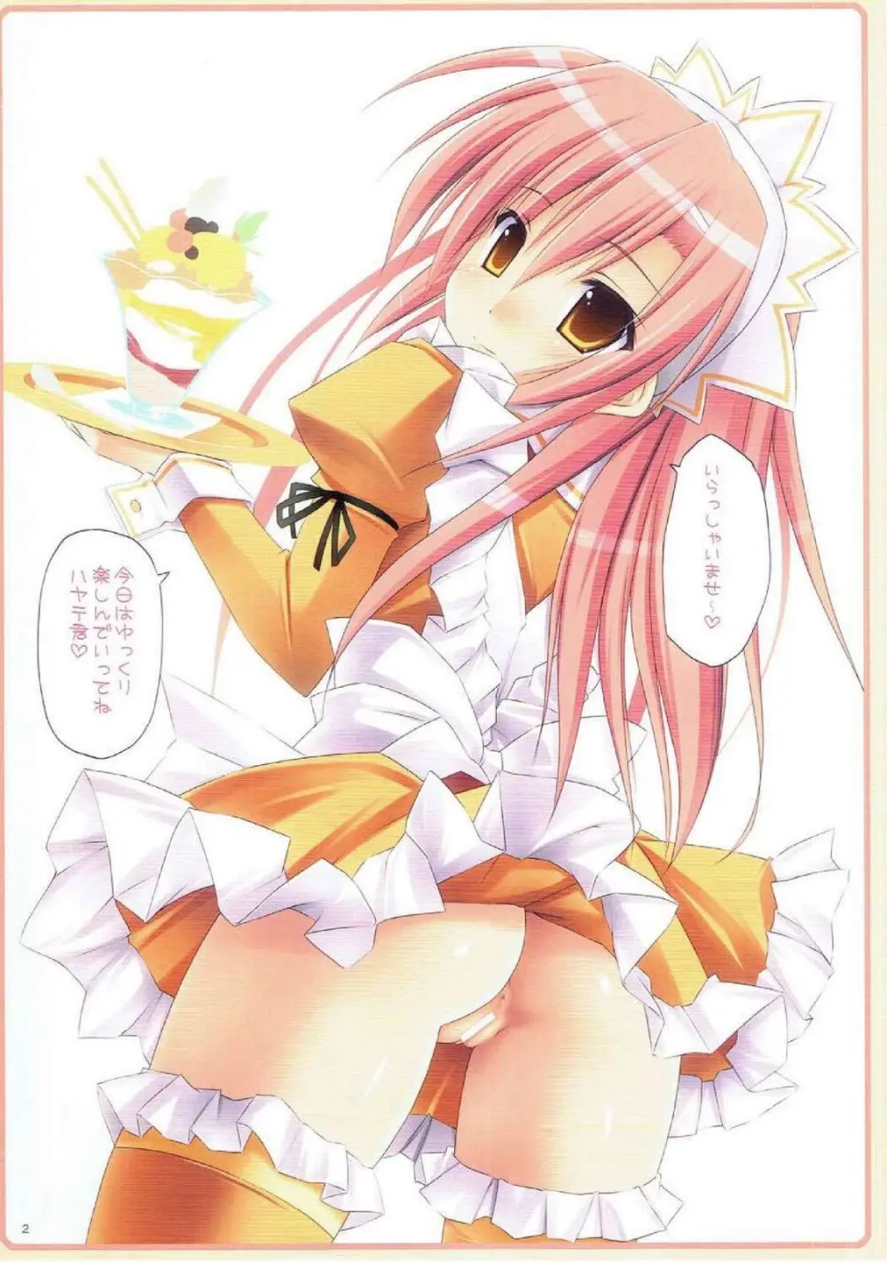 桂姉妹におまかせっ vol.4 - page2