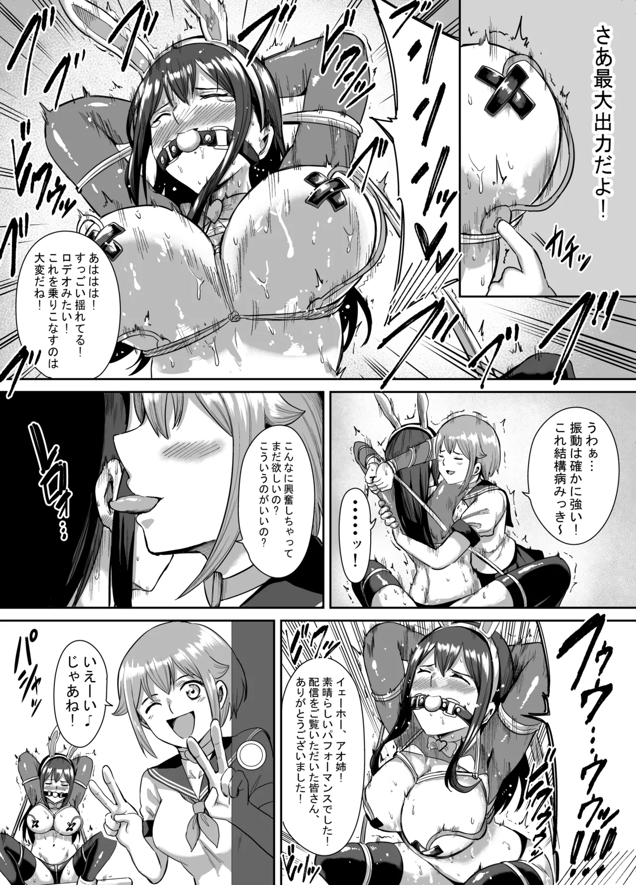 アオイのコスプレ写真集 - page13