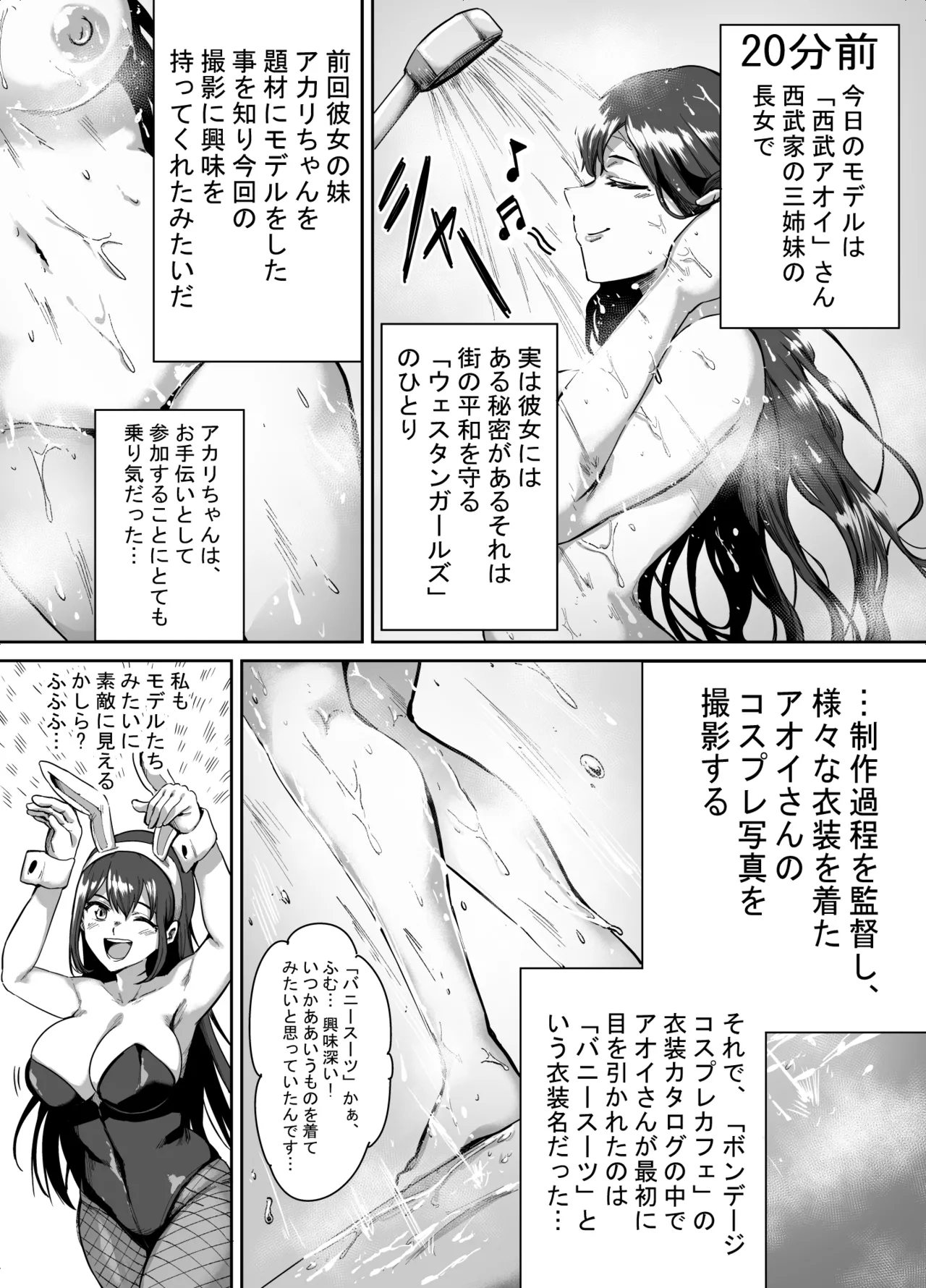 アオイのコスプレ写真集 - page2