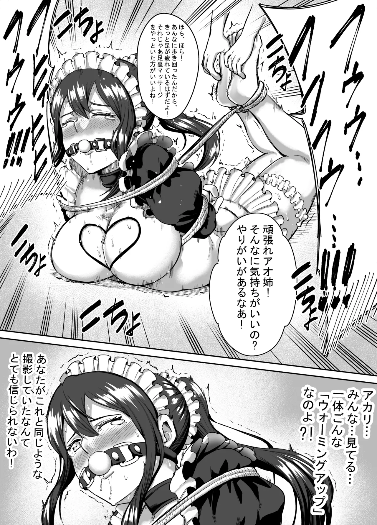 アオイのコスプレ写真集 - page22