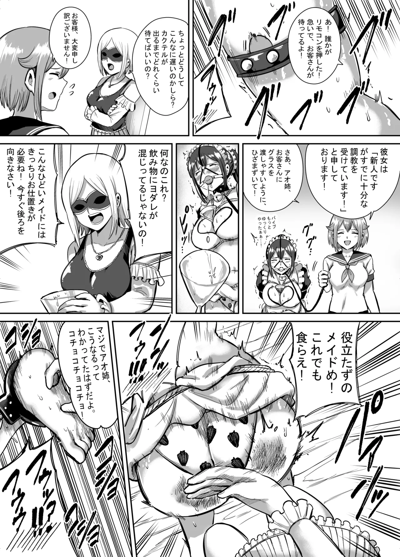アオイのコスプレ写真集 - page24