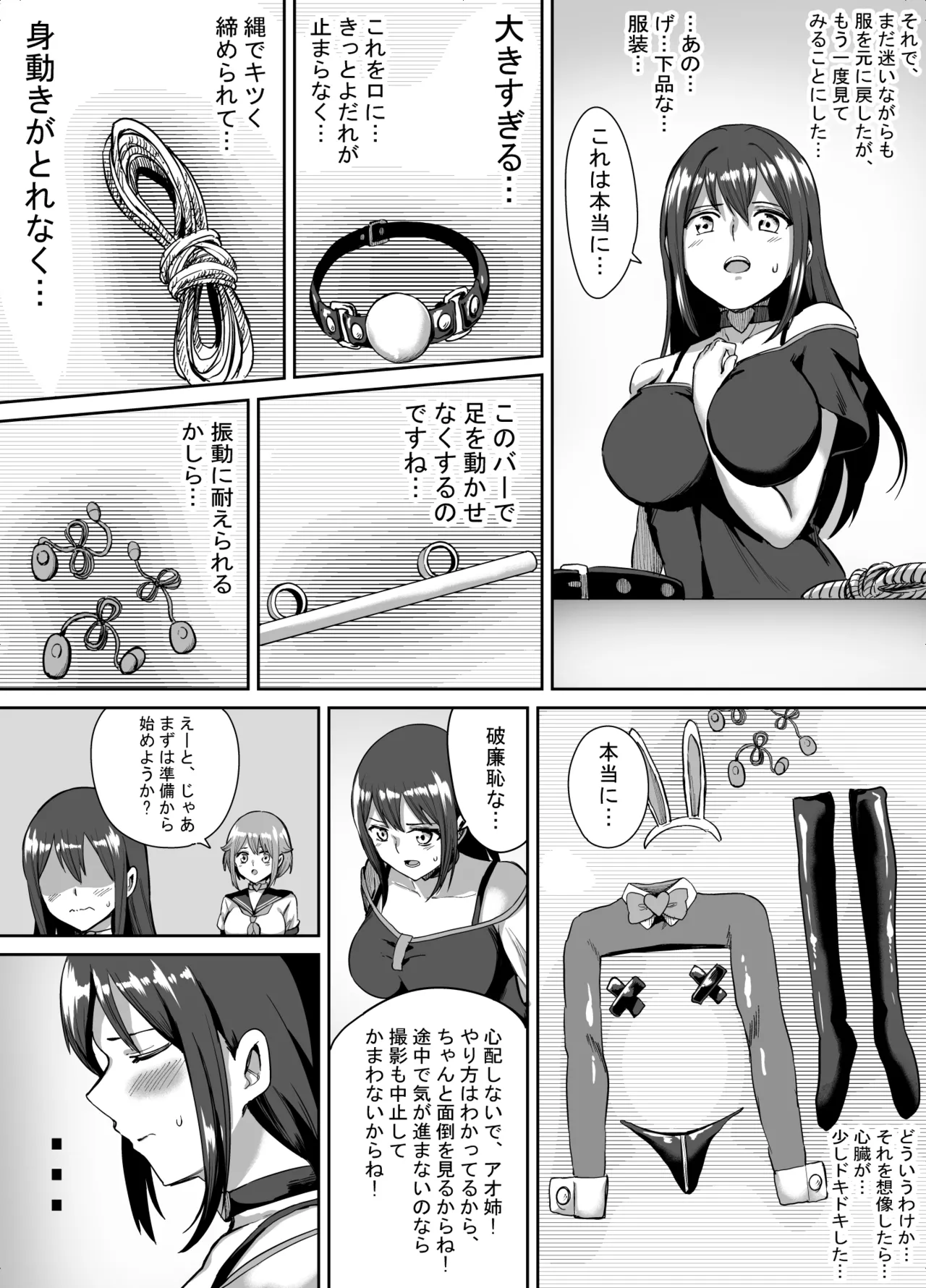 アオイのコスプレ写真集 - page4