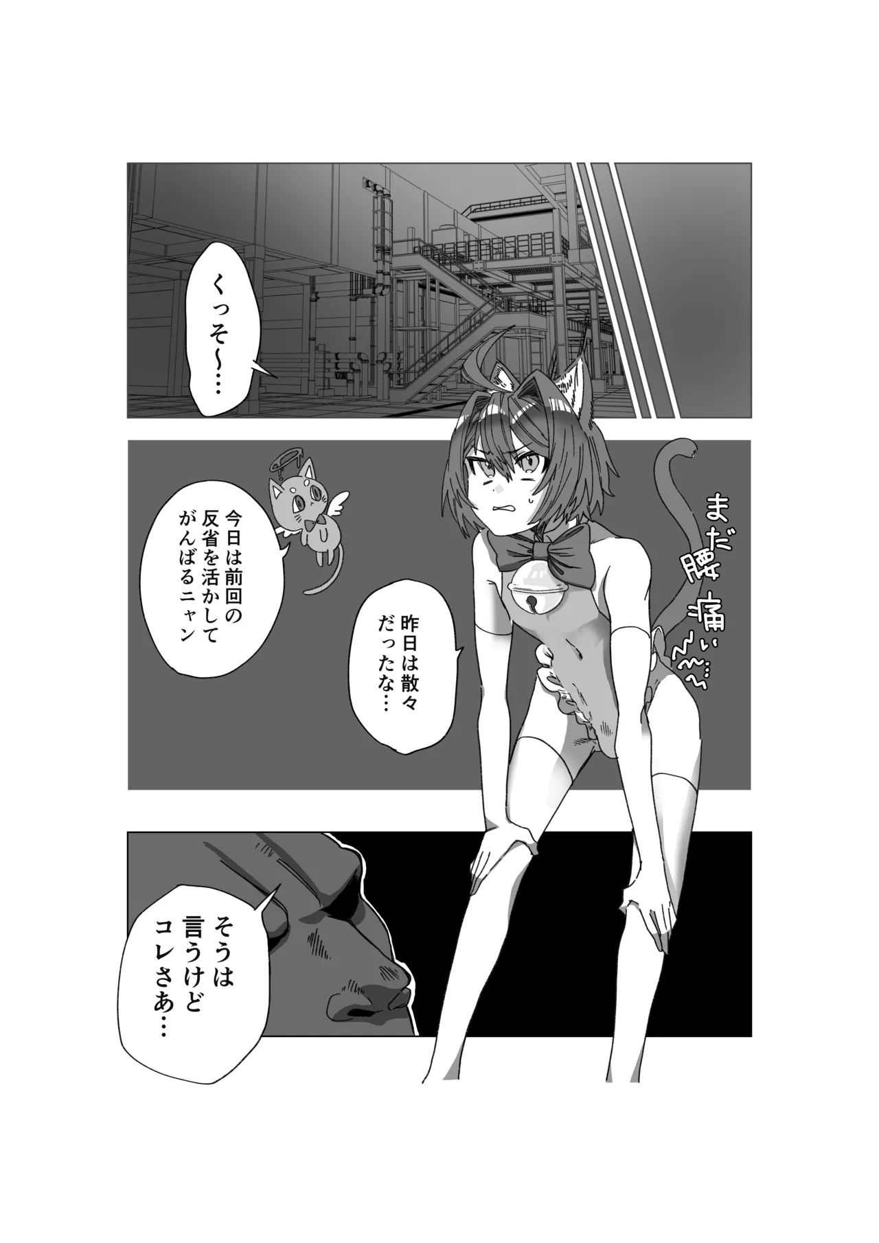 魔法少年が酷いコトされる本 - page10