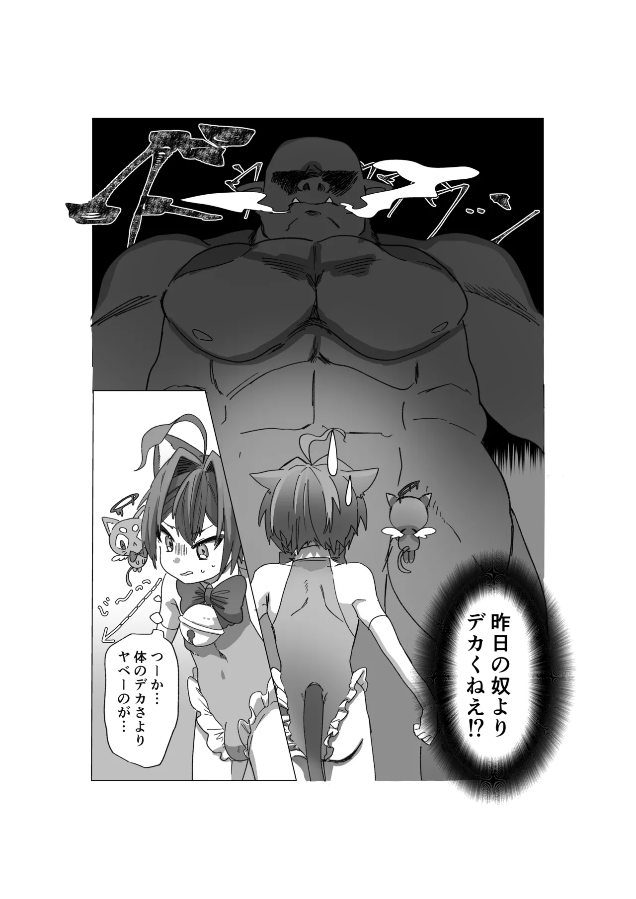 魔法少年が酷いコトされる本 - page11