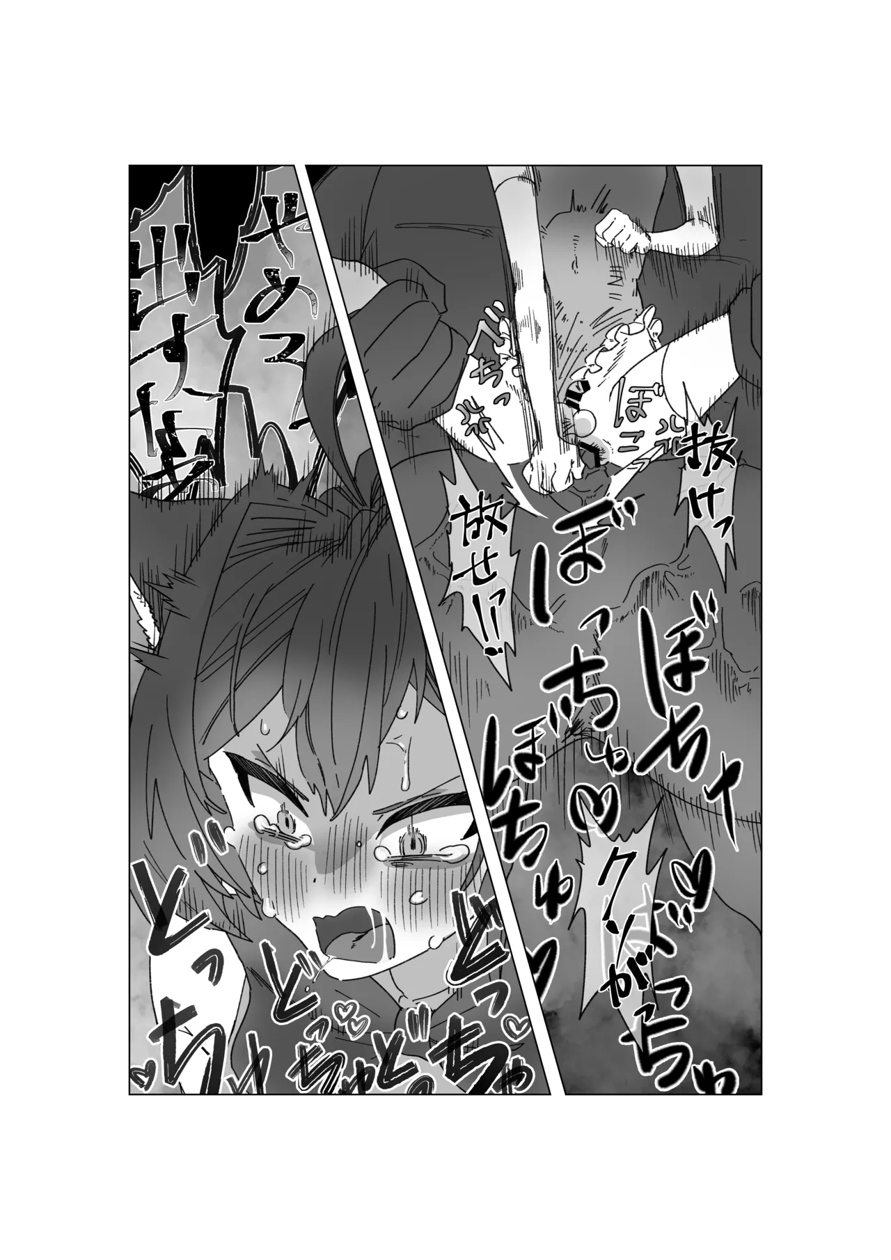 魔法少年が酷いコトされる本 - page15