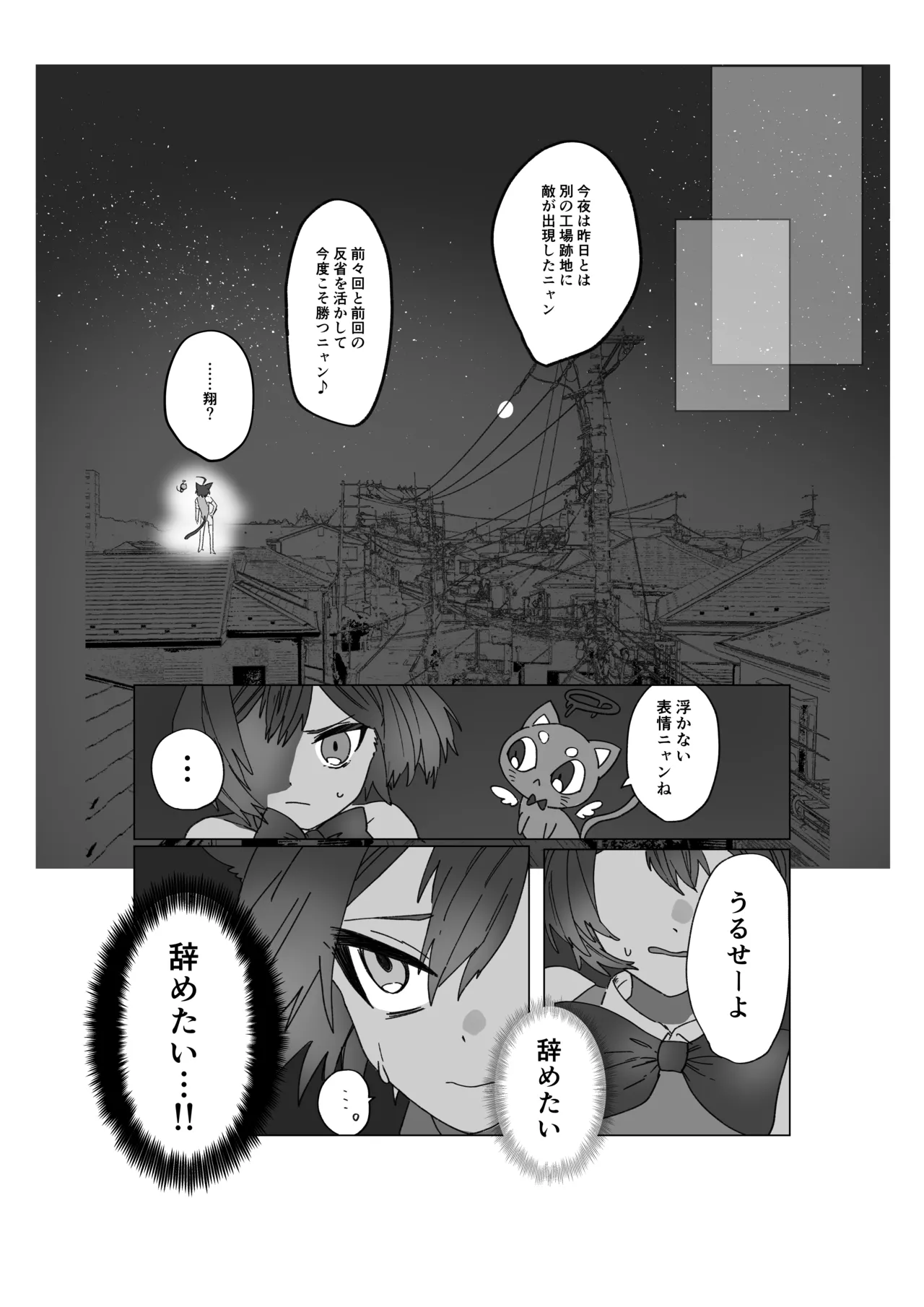 魔法少年が酷いコトされる本 - page17