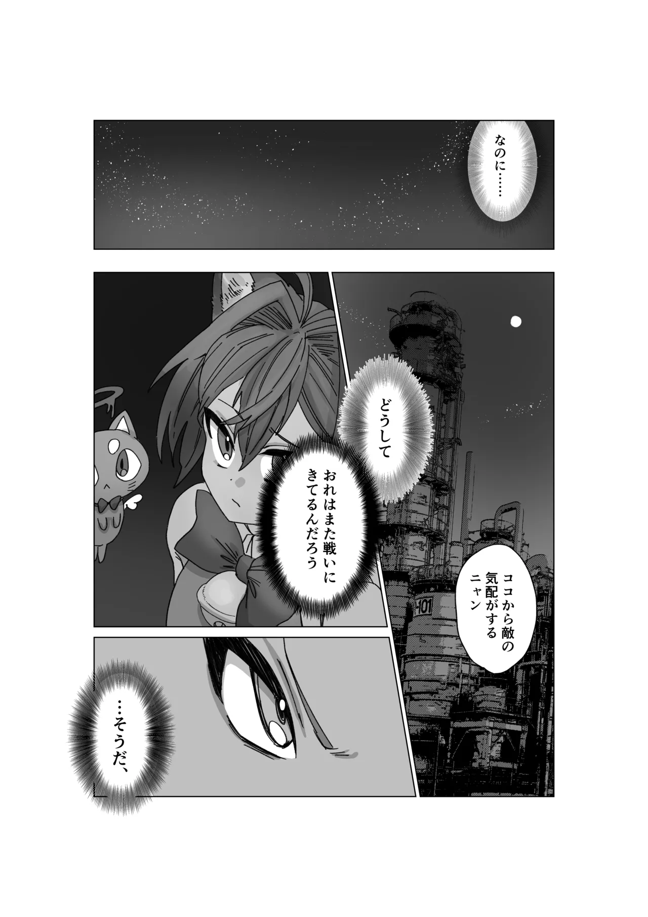 魔法少年が酷いコトされる本 - page18