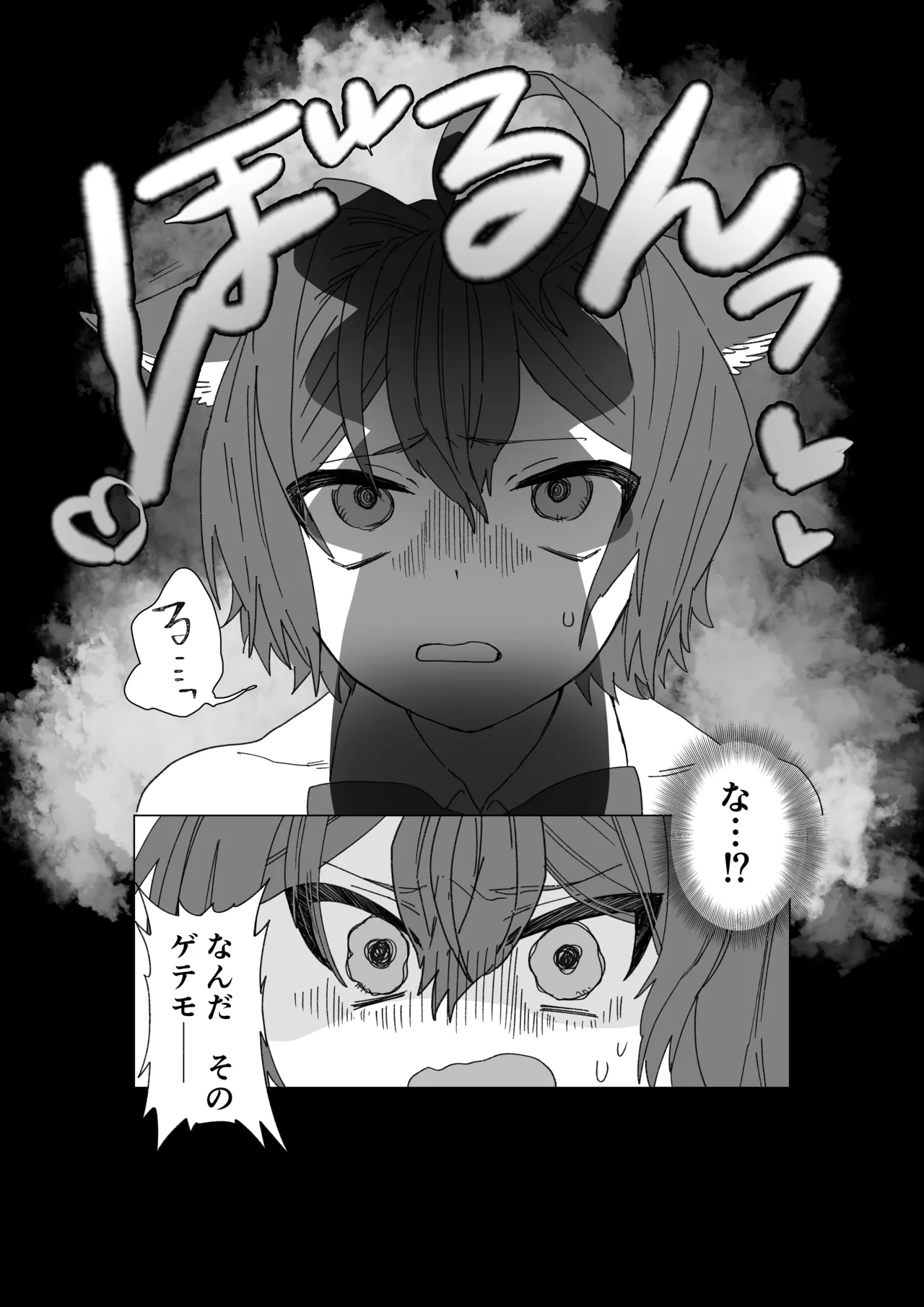 魔法少年が酷いコトされる本 - page20
