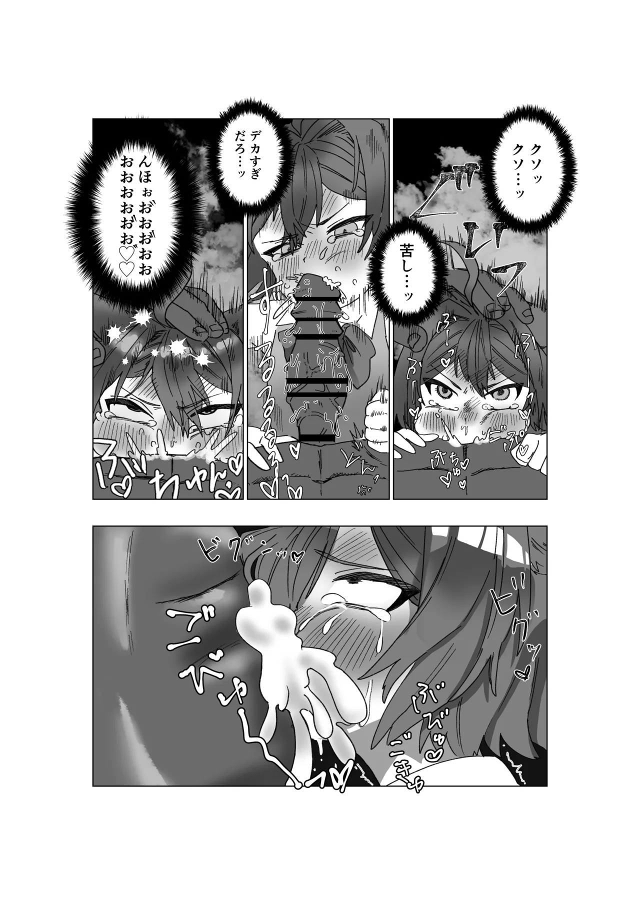 魔法少年が酷いコトされる本 - page22