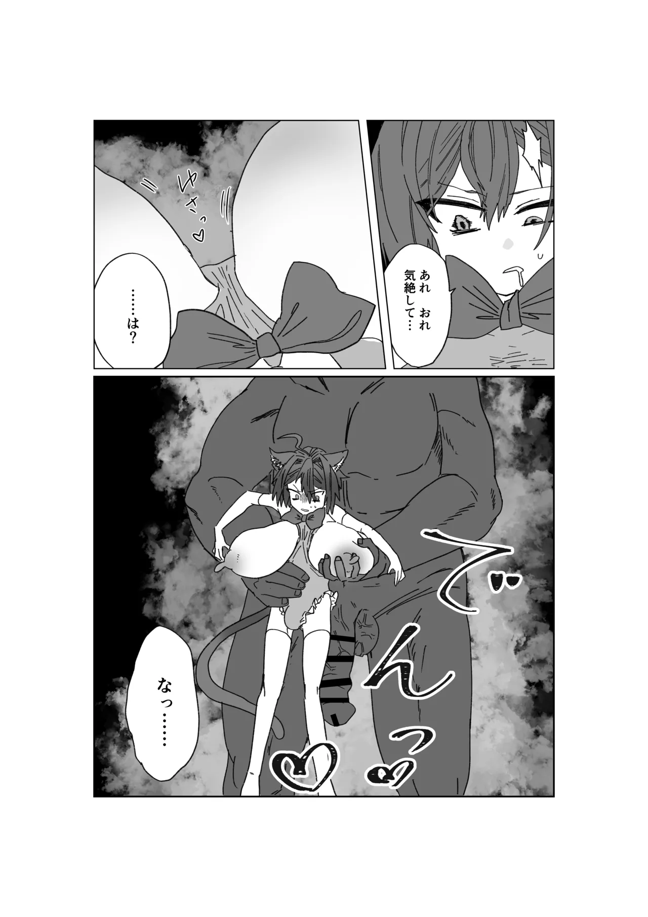 魔法少年が酷いコトされる本 - page26